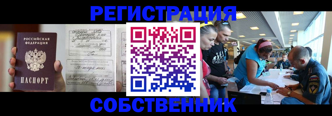 прописка поиск в Златоусте