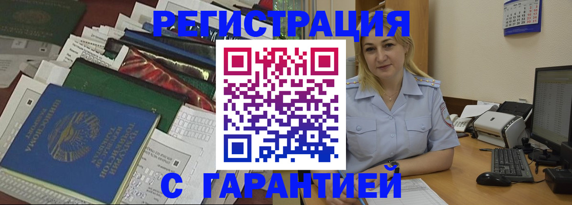 прописка ребенка в Златоусте