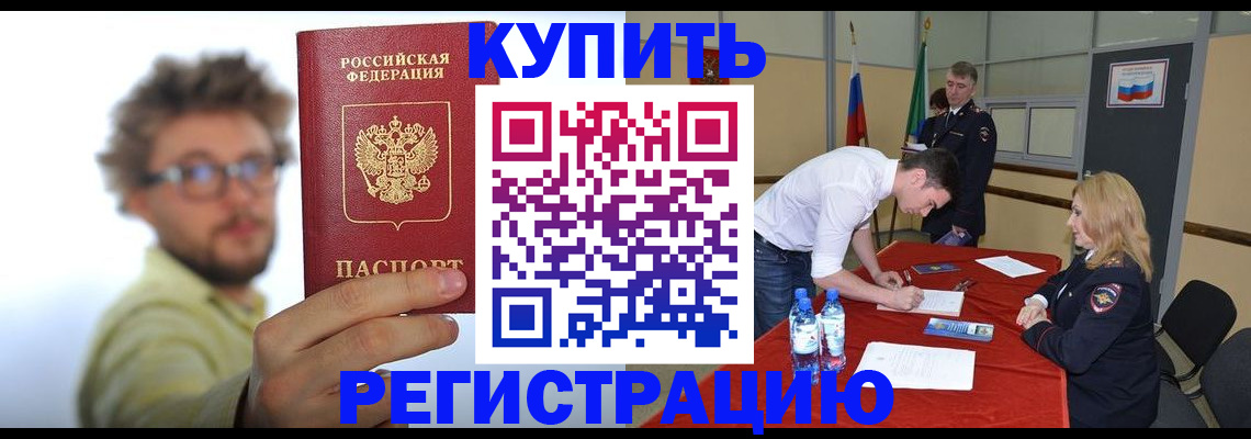 прописка штамп в Златоусте