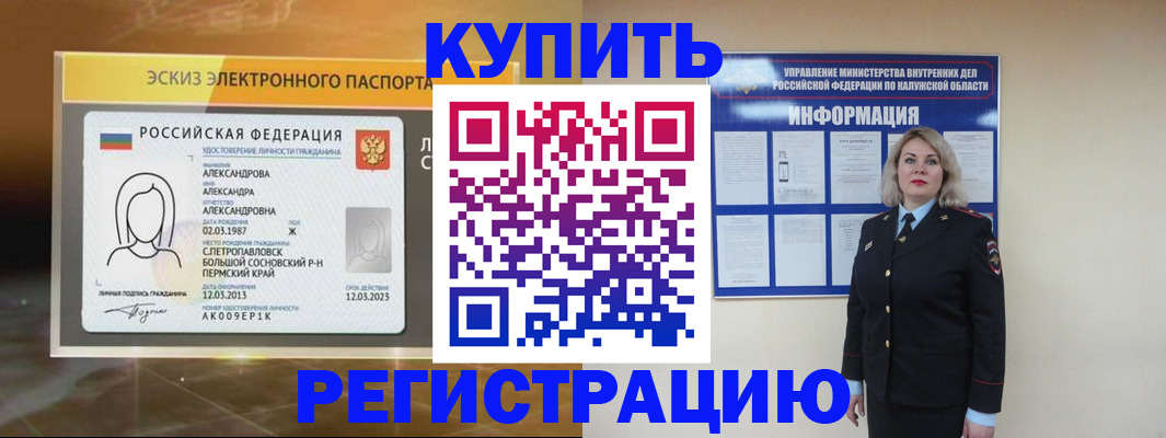 миграционный учет в Златоусте