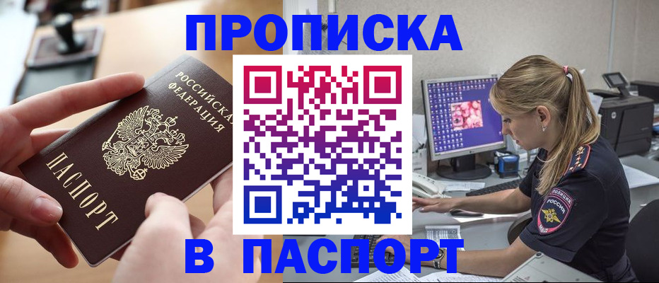 прописка гарантия в Златоусте