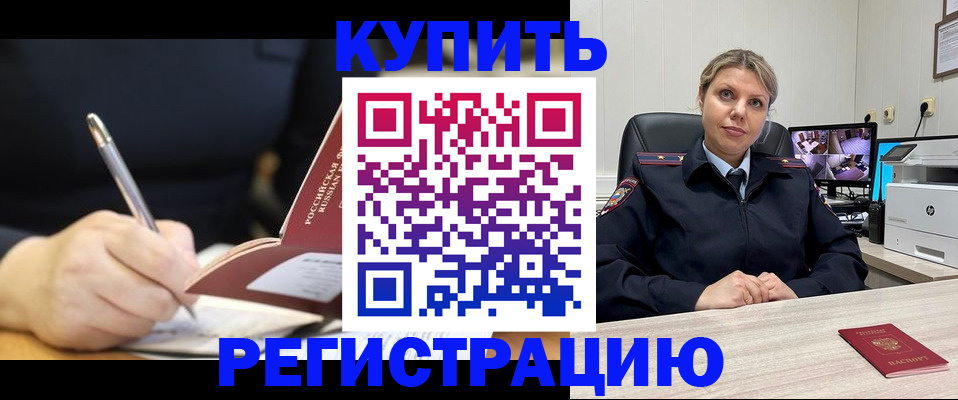 прописка паспорт в Златоусте