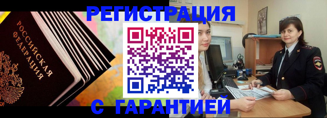 где прописаться в Златоусте